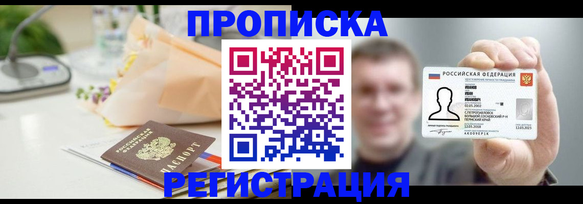 временная прописка в Среднеуральске
